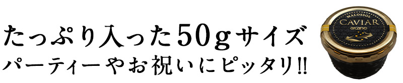 アルカンキャビア