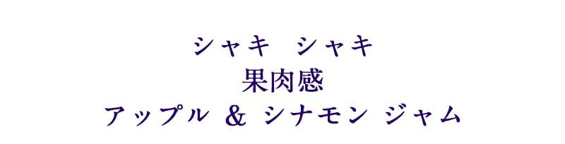 アップル＆シナモンジャム