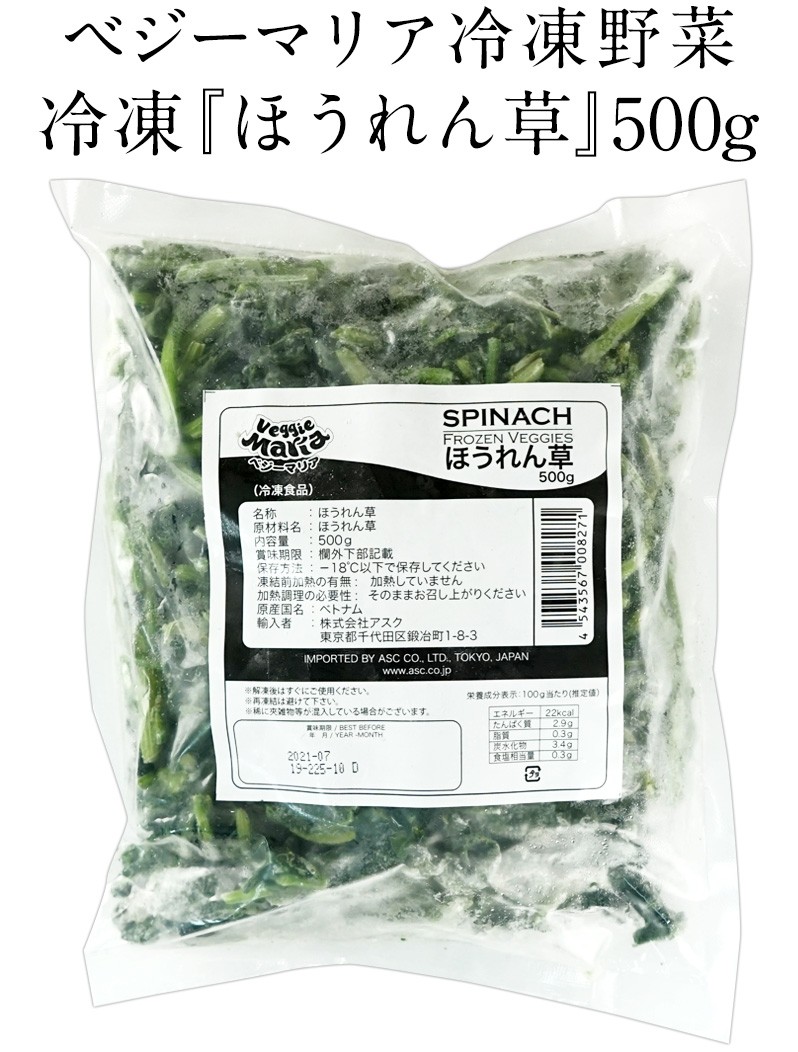冷凍ほうれん草