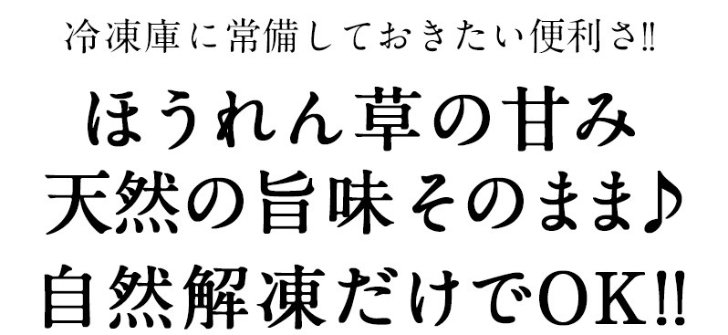 冷凍ほうれん草