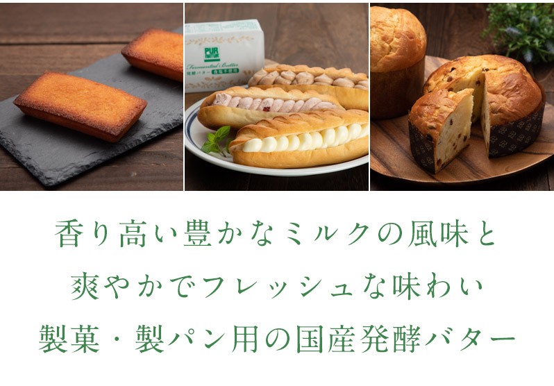 ました┗ 発酵バター - 通販 - PayPayモール 北海道別海町産生乳100% (食塩