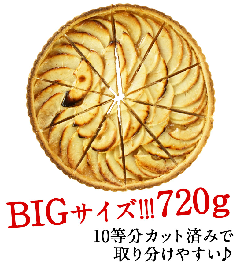 BRIOCHE PASQUIER［ブリオッシュ パスキエ］タルト・オ・ポム ホール