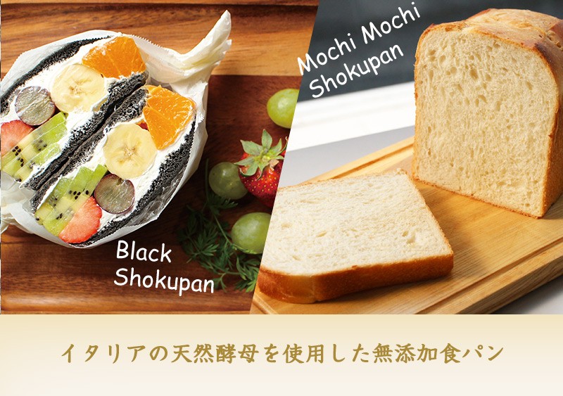 お取り寄せグルメ食パン 天然酵母BLACK食パン1.5斤・天然酵母もちもち