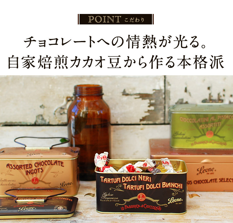 Leone（レオーネ）缶入りチョコレート 選り取り [グリーン缶/ブラック缶/ブラウン缶]［夏季冷蔵］【3〜4営業日以内に出荷】 : 26571-1  : セレスト Yahoo!ショッピング店 - 通販 - Yahoo!ショッピング