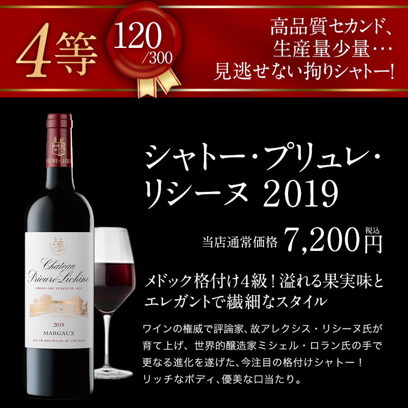 高級ワイン限定］5大シャトー シャトー ラトゥール オーパスワンが当たるかも！？赤ワインくじ 限定300本！！【1〜2営業日以内に出荷】[W] :  27064-1 : セレスト Yahoo!ショッピング店 - 通販 - Yahoo!ショッピング