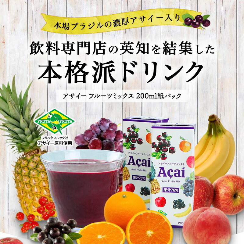 コカコーラさん専用 アサイー28パック フルッタフルッタ公式オンライン