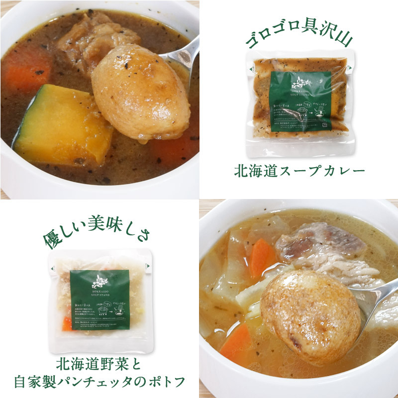 話題の人気 北海道スープスタンド スープとカレー 6種類セット 180g×6P 冷凍 flyingjeep.jp