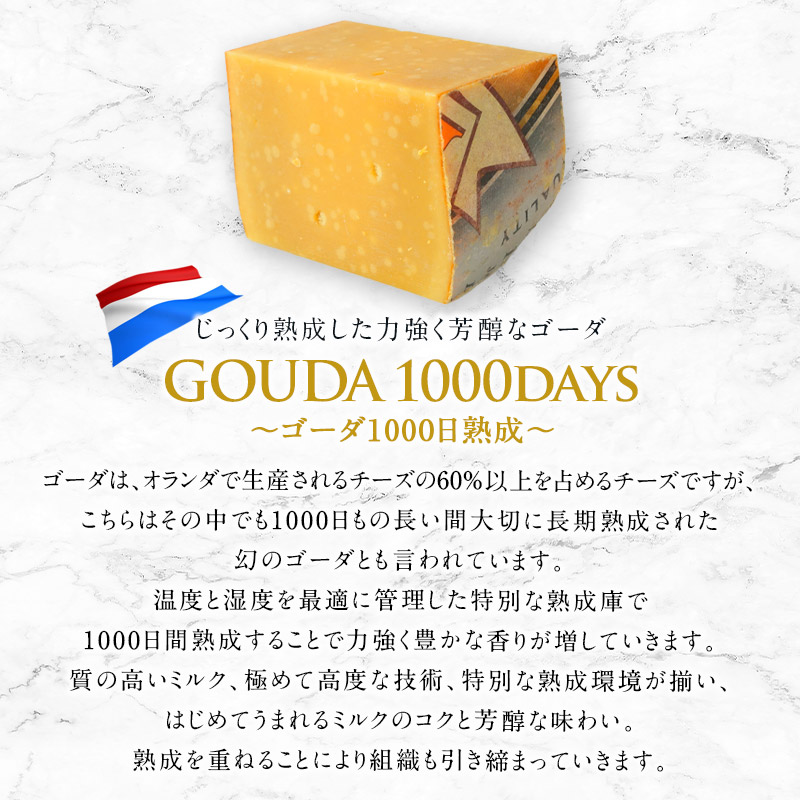 ゴーダ チーズ オランダ産 1000日熟成 約500g ［冷蔵］【3〜4営業日 