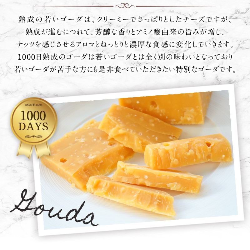 ゴーダ チーズ オランダ産 1000日熟成 約500g ［冷蔵］【3〜4営業 