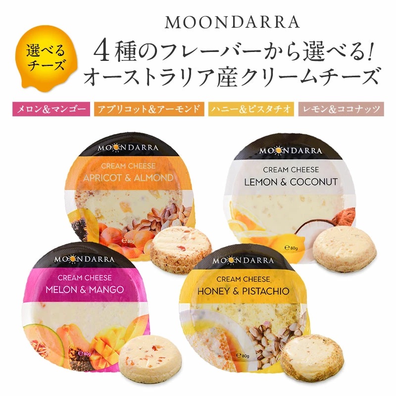   / Tenara / チーズドーム 選べるオーストラリア産 クリームチーズ［冷蔵］【3〜4営業日以内に