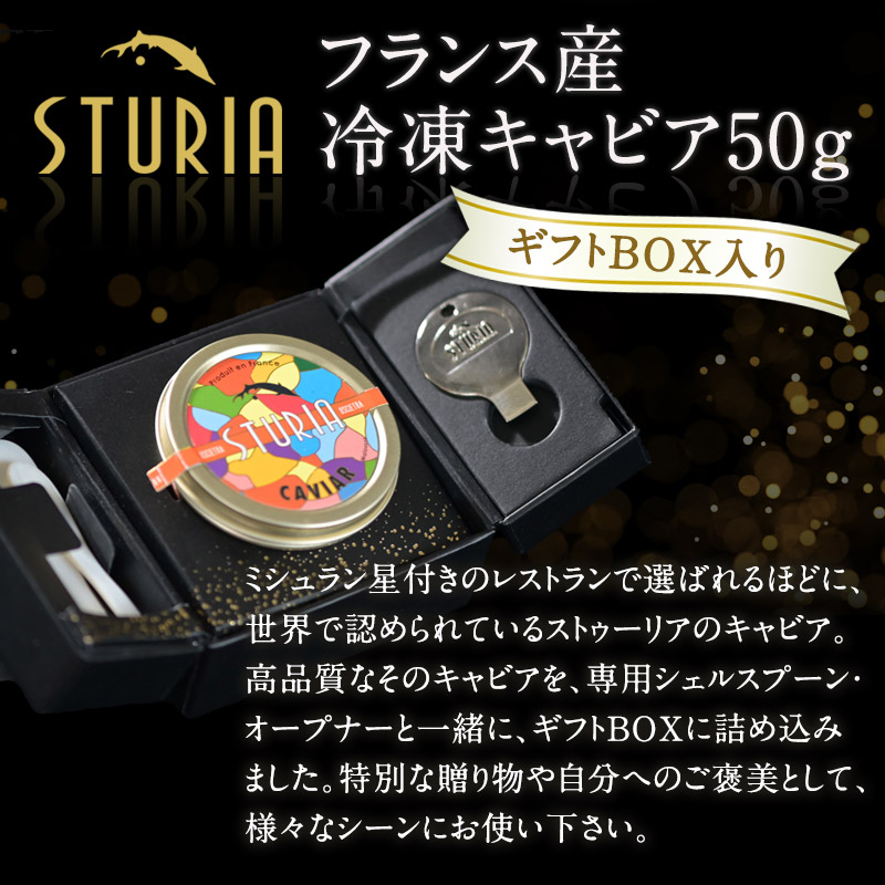 フランス産 冷凍フレッシュキャビア 50g ギフトボックス入り ［冷凍］【3〜4営業日以内に出荷】【送料無料】 : 33100-1 : セレスト  Yahoo!ショッピング店 - 通販 - Yahoo!ショッピング