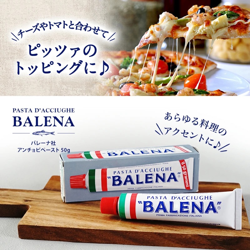 BALENA バレーナ社 アンチョビペースト 50g［常温/冷蔵可］【3〜4営業