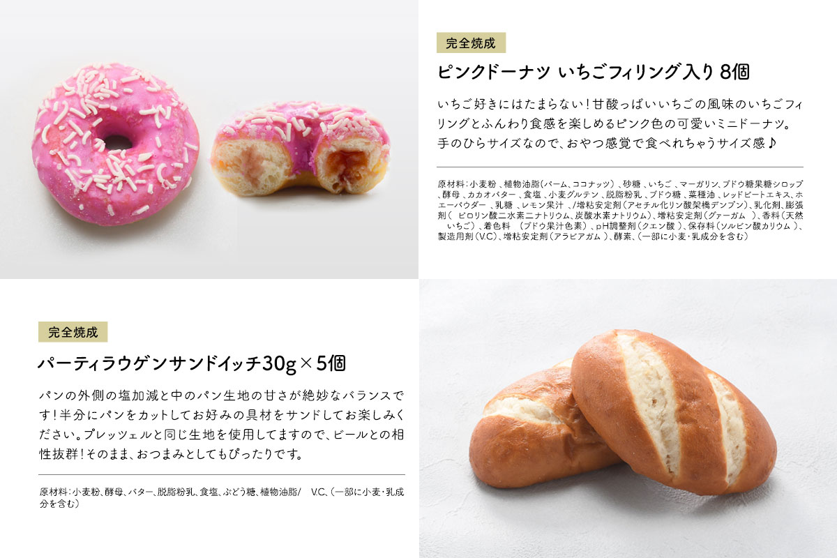冷凍パン888円均一