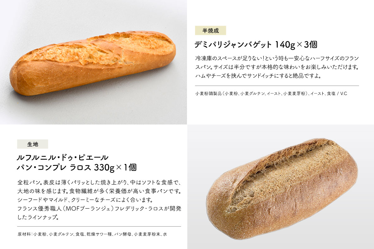 冷凍パン888円均一