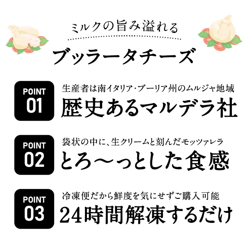 マルデラ社　冷凍ブッラータ