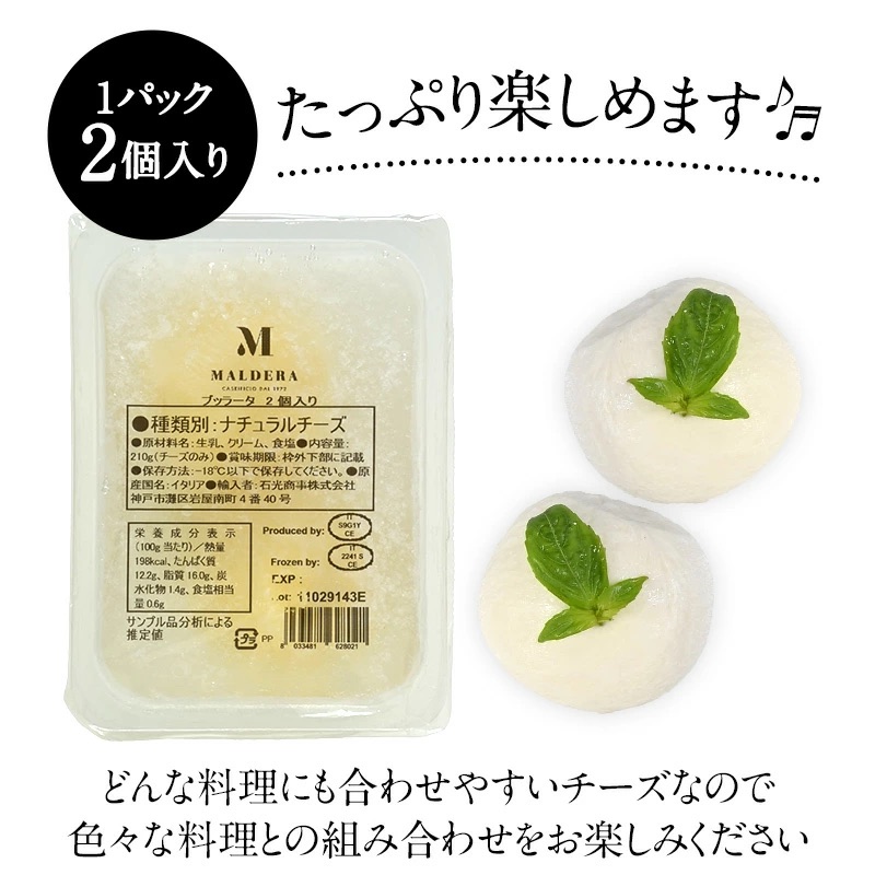 マルデラ社　冷凍ブッラータ