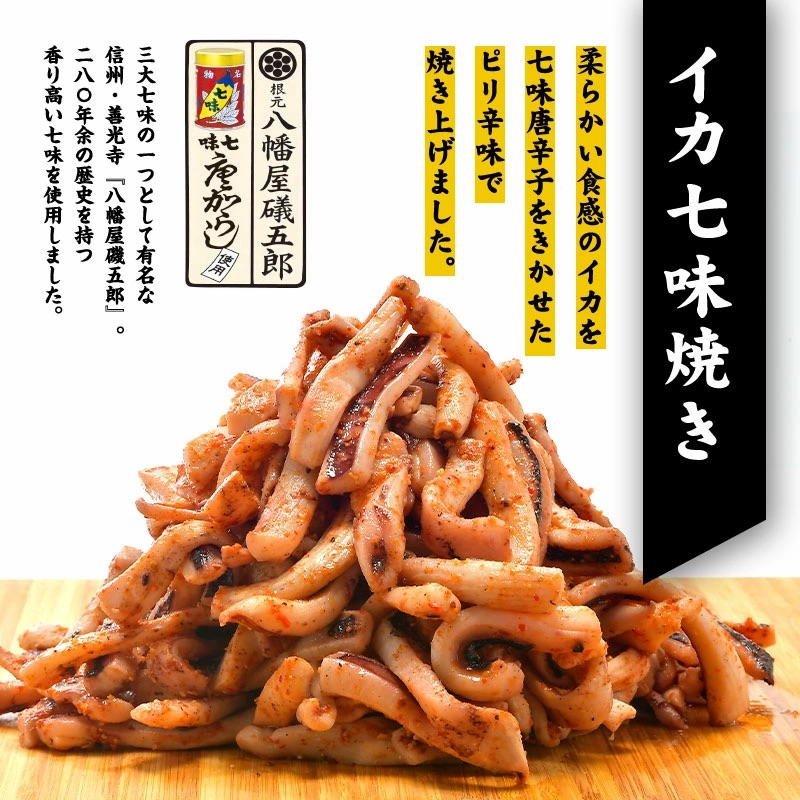 特価 イカ七味焼き 八幡屋礒五郎使用 1kg 冷凍 thebabysense.ca