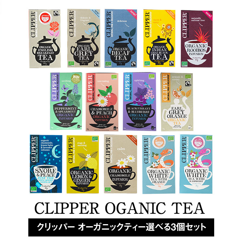 オリジナル紙袋付！］CLIPPER クリッパーオーガニックティー1箱20p or