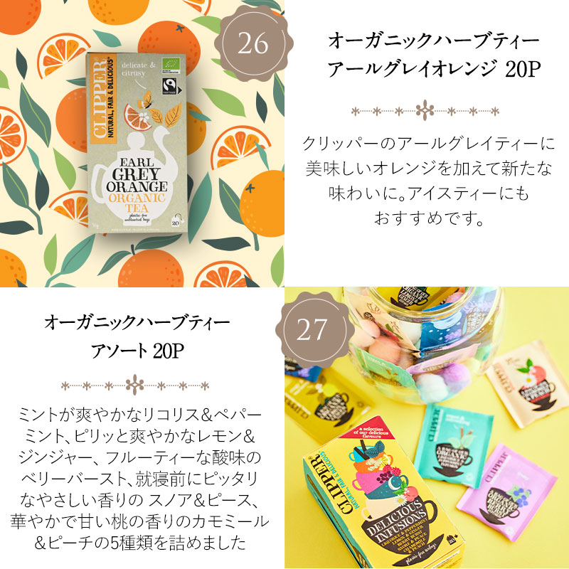 オリジナル紙袋付！］CLIPPER クリッパーオーガニックティー1箱20p or