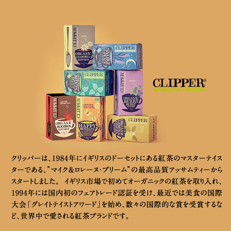 オリジナル紙袋付！］CLIPPER クリッパーオーガニックティー1箱20p or