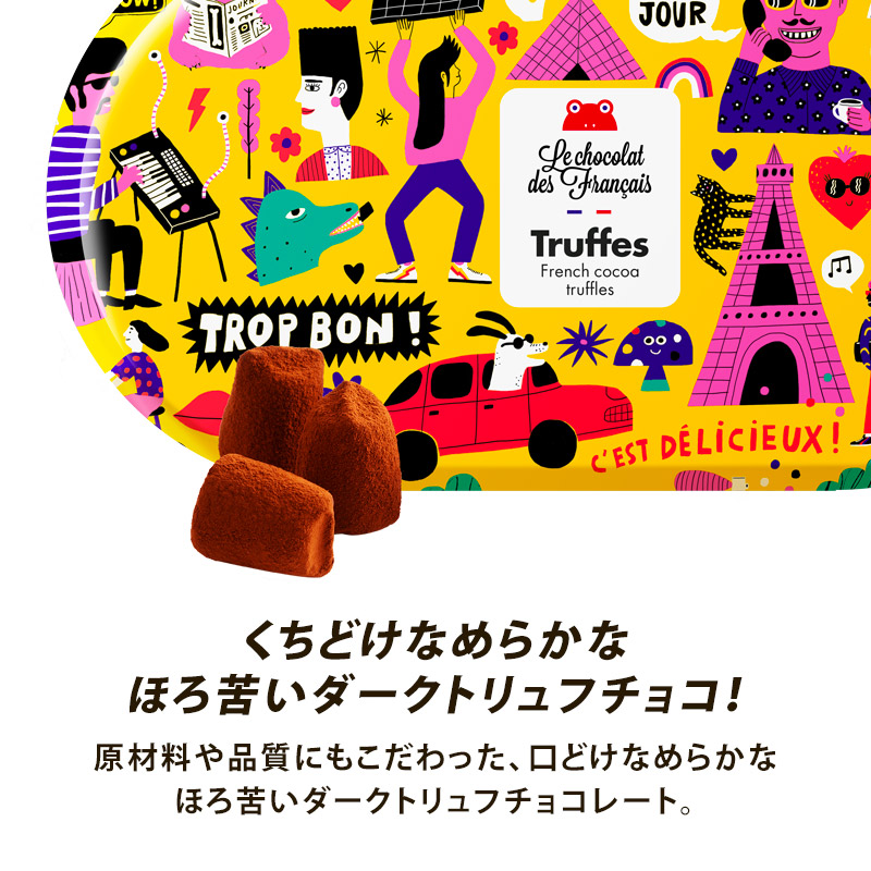 送料無料】チョコレート ギフト 缶 ル・ショコラ・デ・フランセ