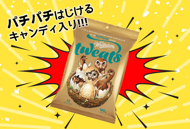 ウィッタカー ツウィートチョコレート 180g［基本常温/全温度帯可］【3