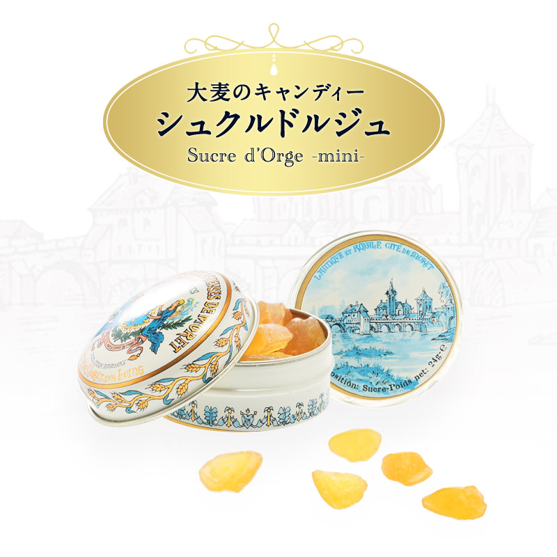 シュクルドルジュ フランス モレ修道院の大麦キャンディ 24g 缶【3〜4