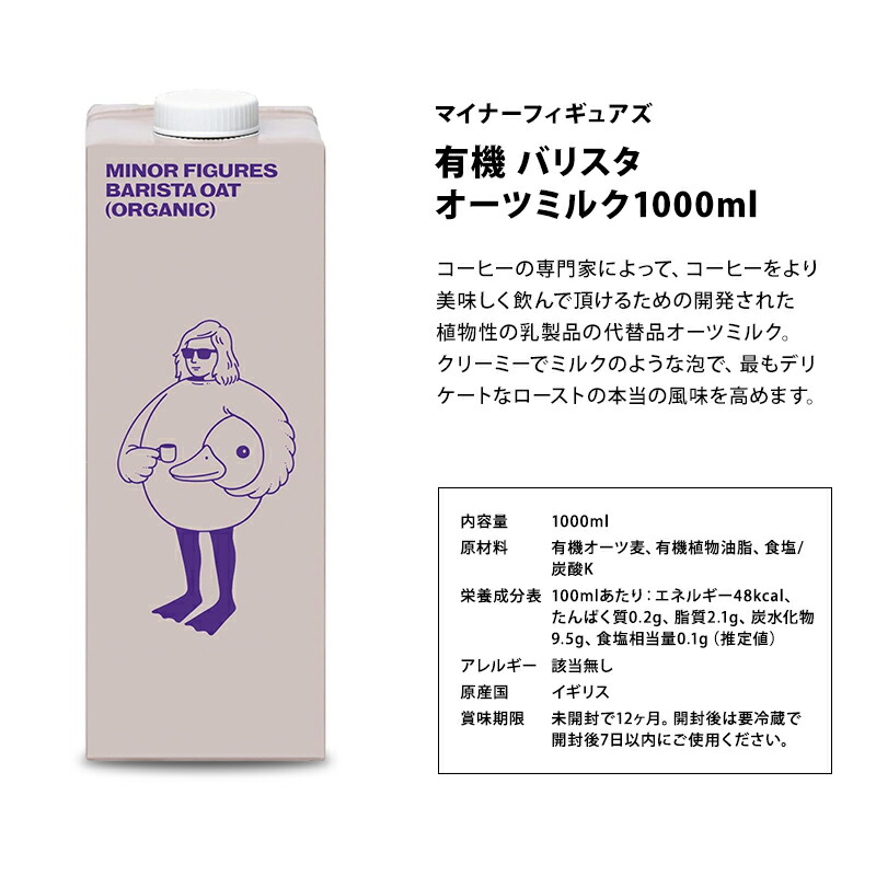 マイナーフィギュアズ 有機 バリスタ オーツミルク 1000ml