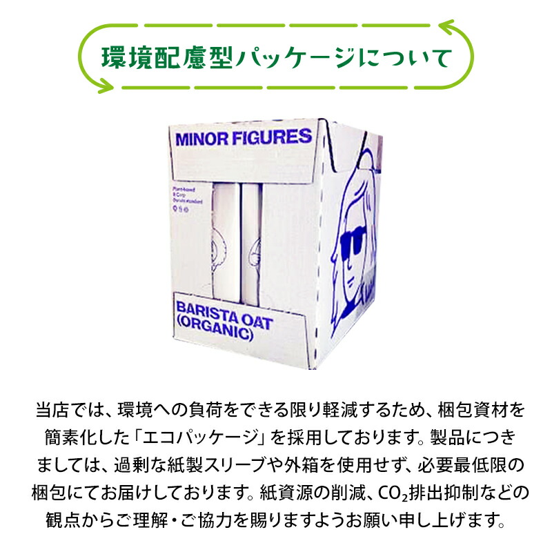 マイナーフィギュアズ 有機 バリスタ オーツミルク 1000ml