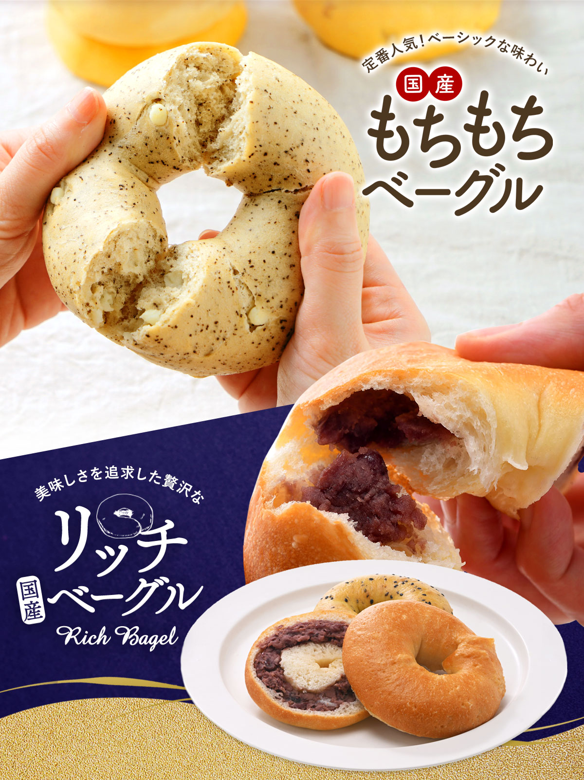 もちもち＆リッチベーグル両方選べる！12個セット（もちもち3種＋
