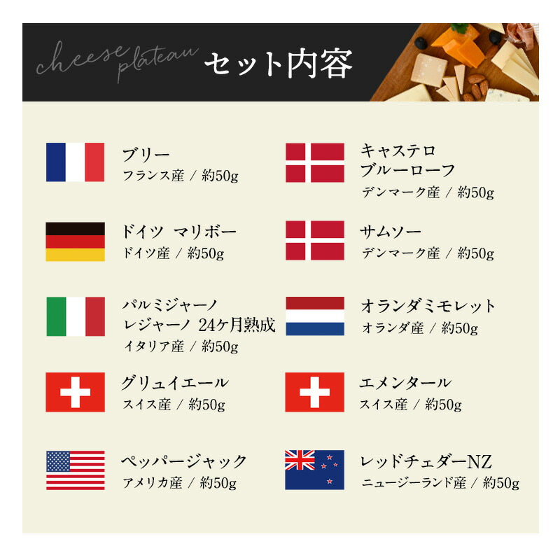 10Pチーズアソート