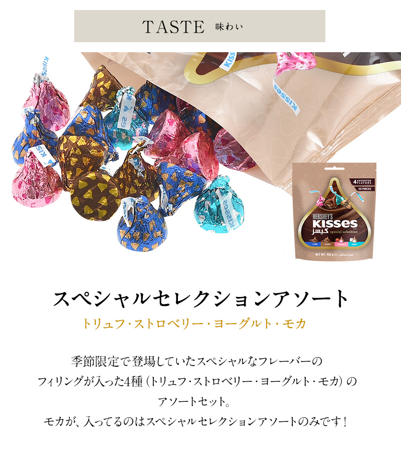 HERSHEY''S（ハーシー）選べるキスチョコレート アソートセット