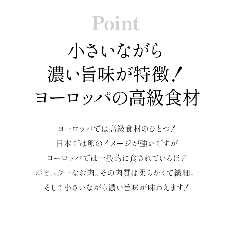 うずら肉