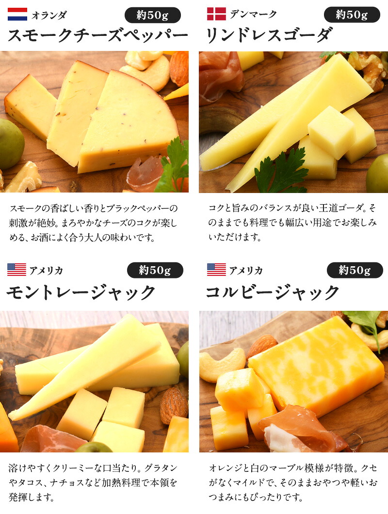 世界の定番チーズアソート 約50g×8種セット［冷蔵/冷凍可］【4〜5営業