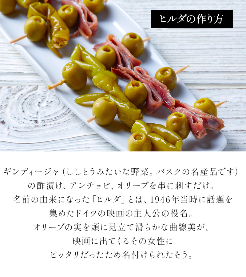 バスク産アンチョビ セラッツ50g［冷蔵のみ］【3〜4営業日以内に