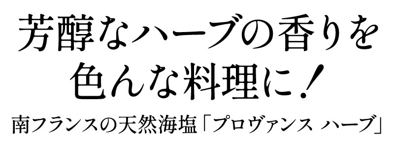 カマルグ 塩