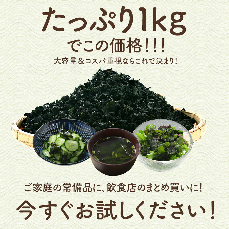 カットわかめ 1kg 大容量 常温保存［全温度帯可］【送料無料】【3〜4