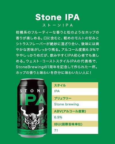 Stone Brewing 人気IPA 3本セット[BR8]アメリカ IPA［冷蔵のみ］【3〜4