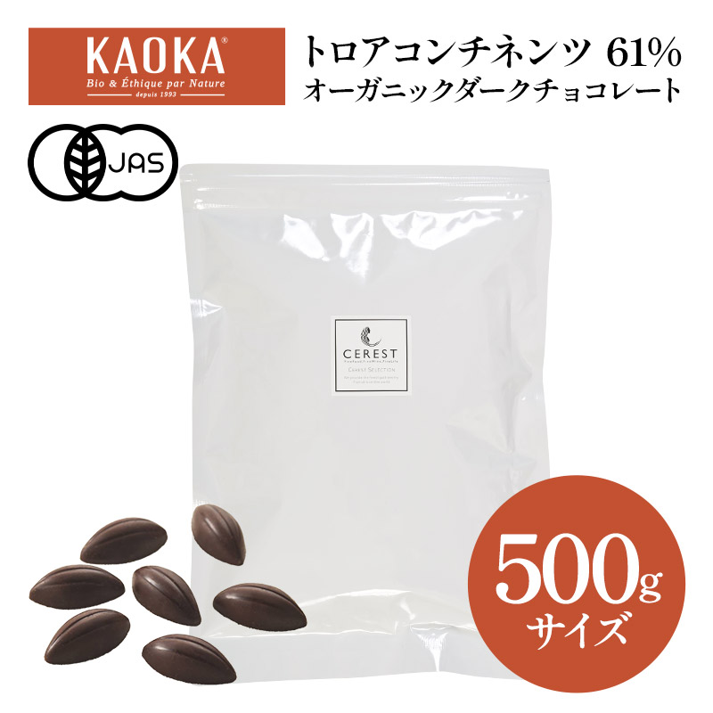 KAOKA リオアリバ70% 1kg オーガニック ダークチョコレート 有機JAS