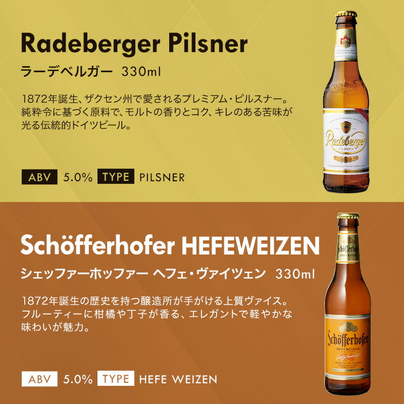 ドイツビール 飲み比べ 王道6本セット［BR14］［常温］［同梱不可