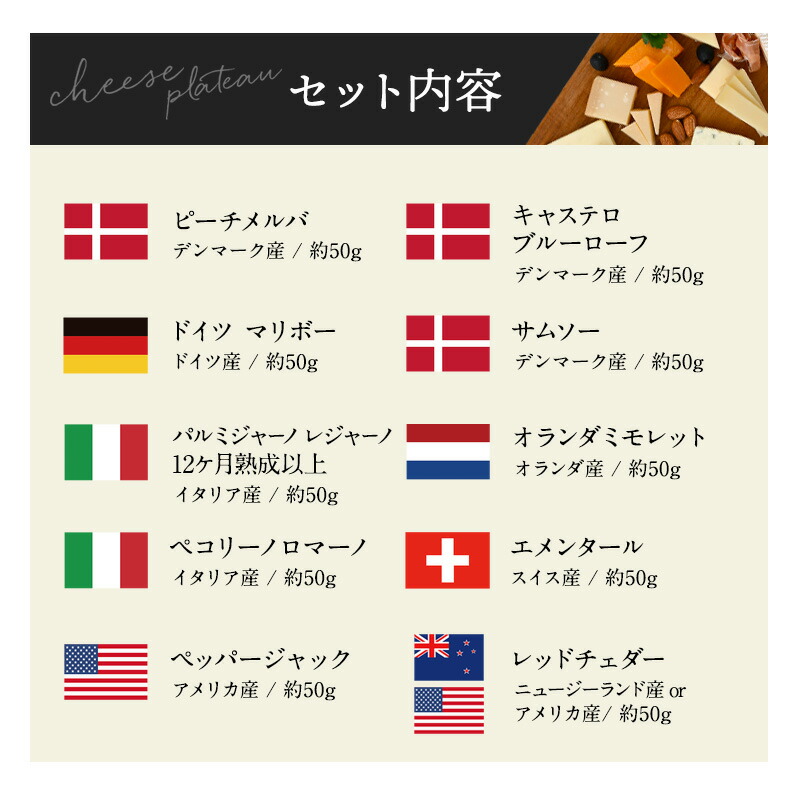 10Pチーズアソート