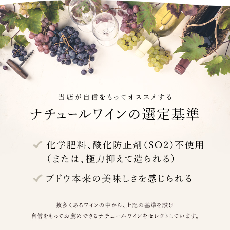 自然派 ナチュール ワイン レ ザスレット デュ ヴァン 4本セット