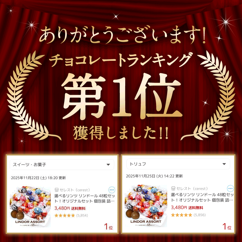 リンツ リンドール 48粒セット！個包装 詰め合わせ 600g 8種48粒【送料