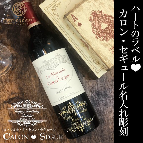 名入れ プレゼント ギフト ワイン ハートのラベルの赤ワイン 赤ワイン 