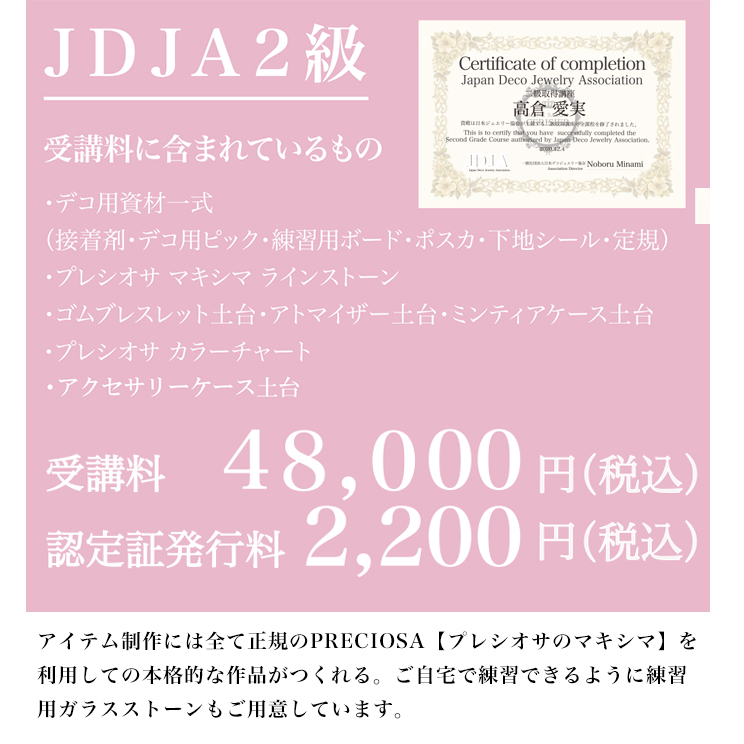 JDJA2級コース