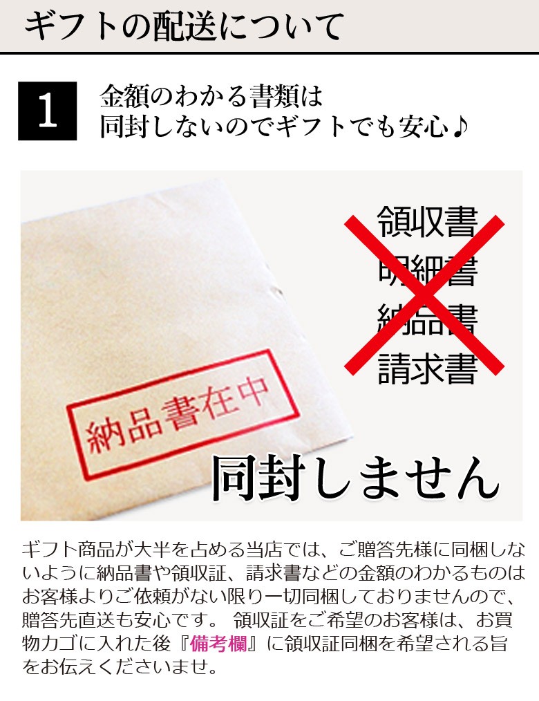 ギフトの配送について 金額のわかる書類は同封しないのでギフトでも安心♪ お届け日時指定可だから記念日当日に届けられて安心?