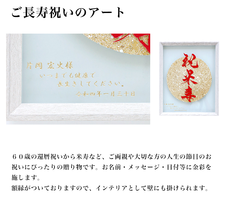 お祝いアート　名入れギフト