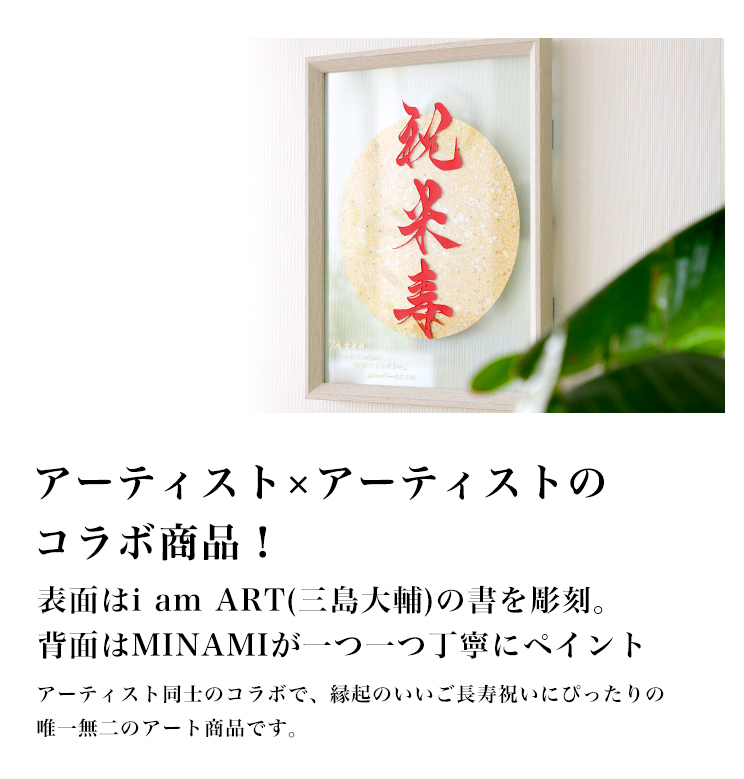お祝いアート　名入れギフト