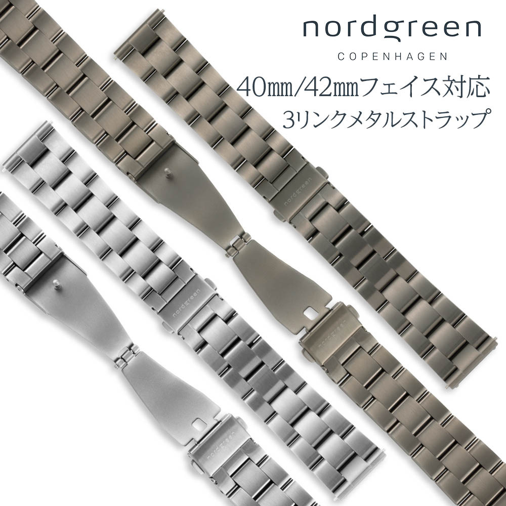 ノードグリーン nordgreen 腕時計用 交換 純正 メタルベルト 替え 