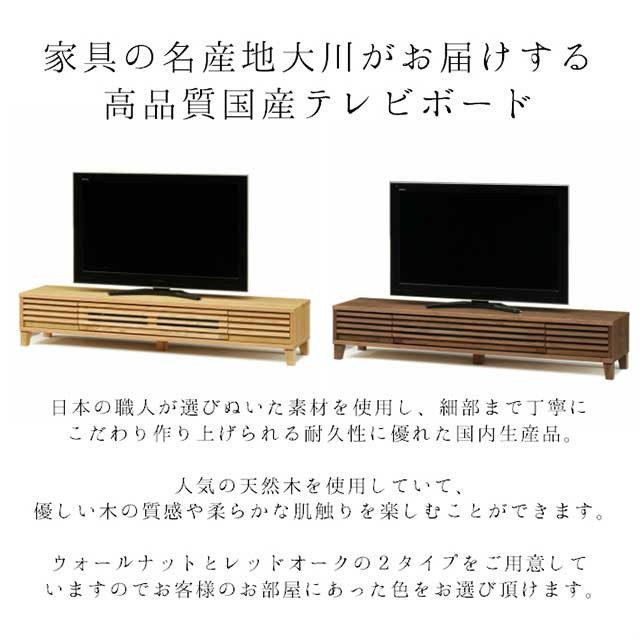 テレビ台 テレビボード TVボード ローボード 180cm幅 バジル ウォルナット ウォールナット オーク レッドオーク